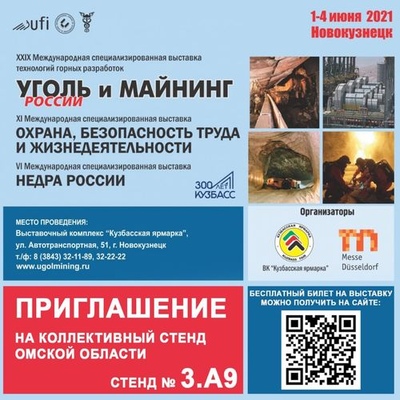 Алекто примет участие в международной специализированной выставке горных разработок